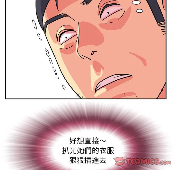 天真姊妹花 - 第11章 - page 50