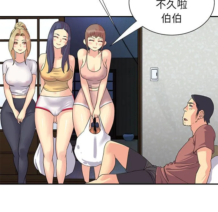 天真姊妹花 - 第11章 - page 67