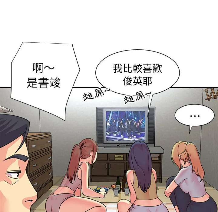 天真姊妹花 - 第11章 - page 68