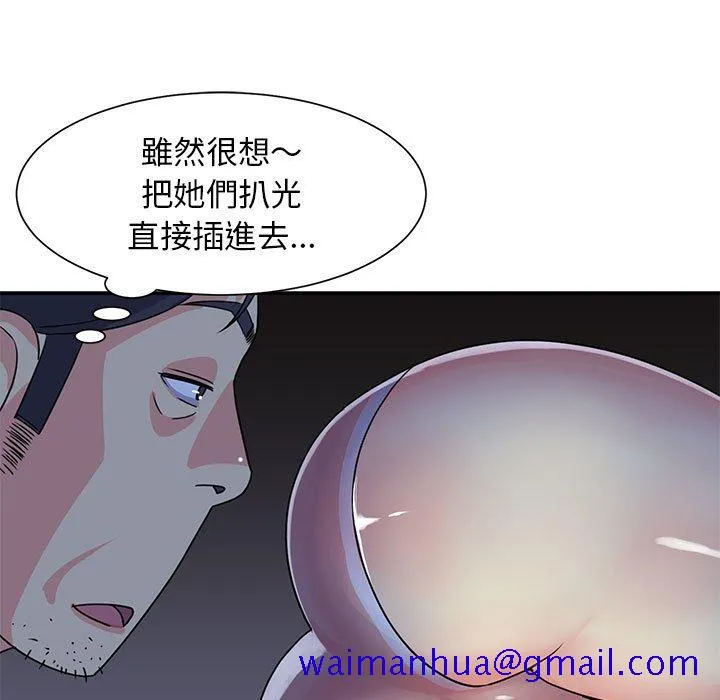 天真姊妹花 - 第11章 - page 81