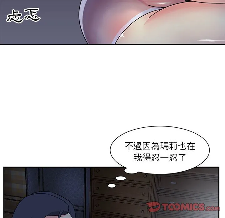 天真姊妹花 - 第11章 - page 82