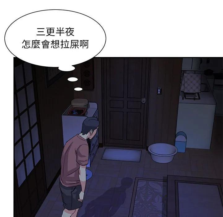 天真姊妹花 - 第11章 - page 84