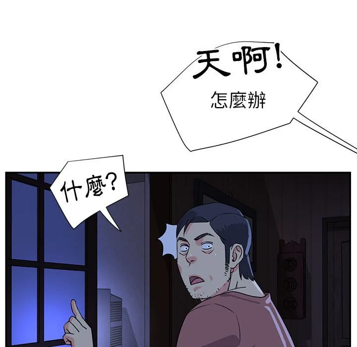天真姊妹花 - 第11章 - page 105