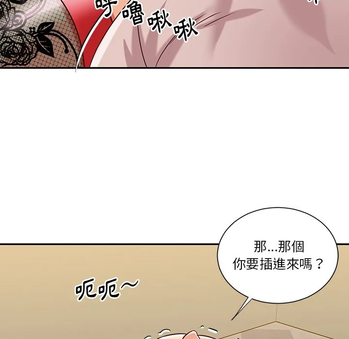 天真姊妹花 - 第44章 - page 42