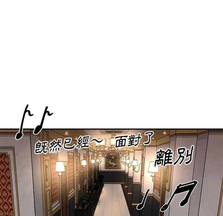 天真姊妹花 - 第44章 - page 55