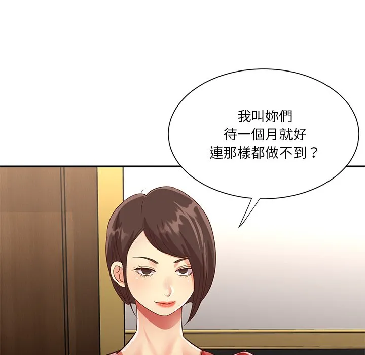 天真姊妹花 - 第44章 - page 58