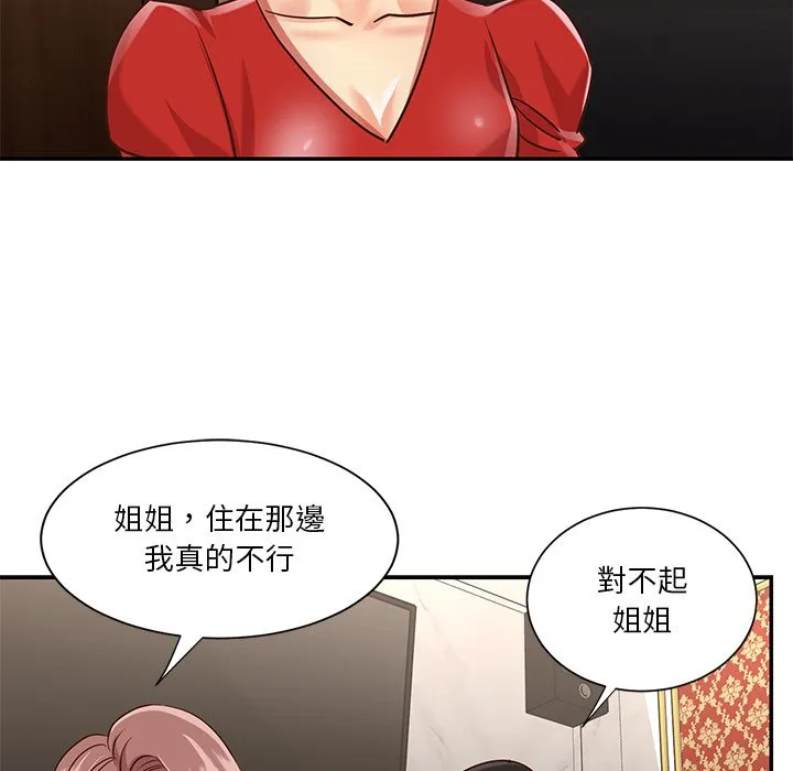 天真姊妹花 - 第44章 - page 59