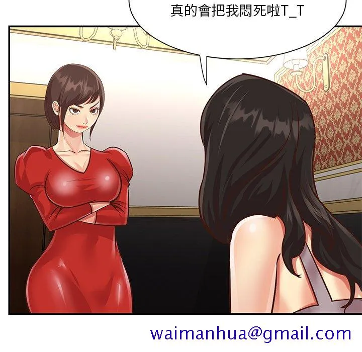 天真姊妹花 - 第44章 - page 61
