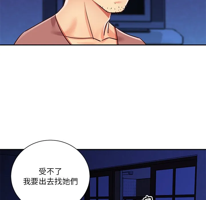 天真姊妹花 - 第44章 - page 73