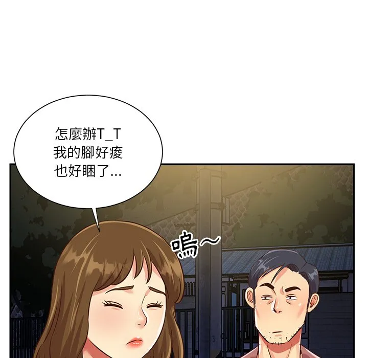 天真姊妹花 - 第44章 - page 89