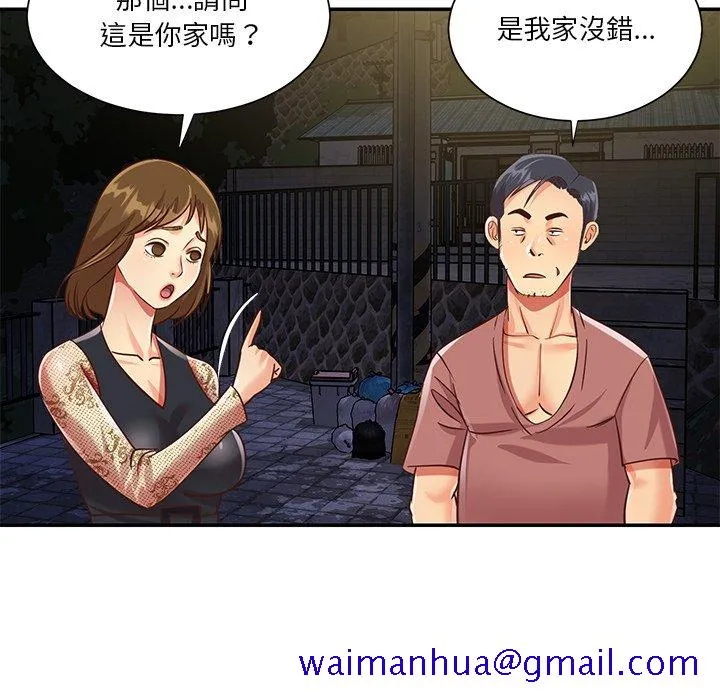 天真姊妹花 - 第44章 - page 91
