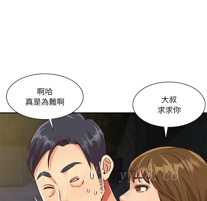 天真姊妹花 - 第44章 - page 95