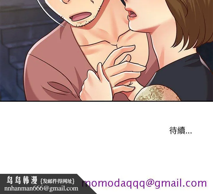 天真姊妹花 - 第44章 - page 96