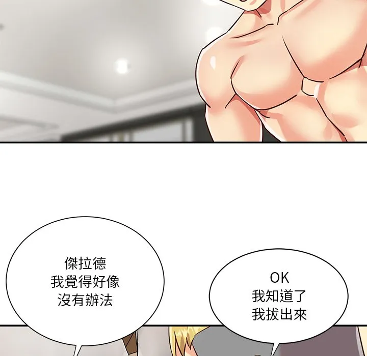 天真姊妹花 - 第50章 - page 5