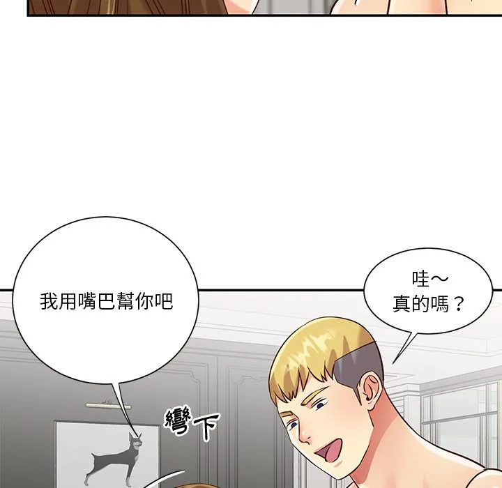 天真姊妹花 - 第50章 - page 12