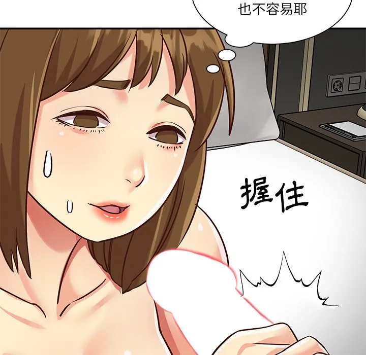 天真姊妹花 - 第50章 - page 14