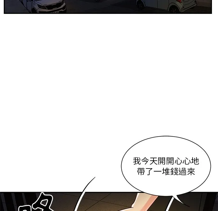 天真姊妹花 - 第50章 - page 19