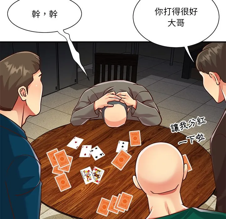 天真姊妹花 - 第50章 - page 24