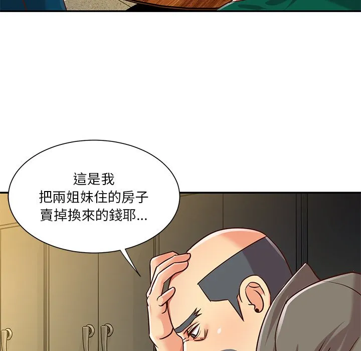 天真姊妹花 - 第50章 - page 25
