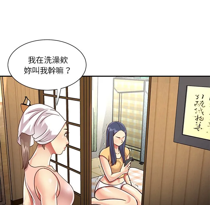 天真姊妹花 - 第50章 - page 28