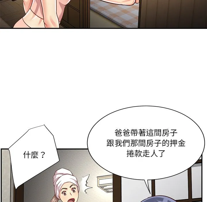 天真姊妹花 - 第50章 - page 29