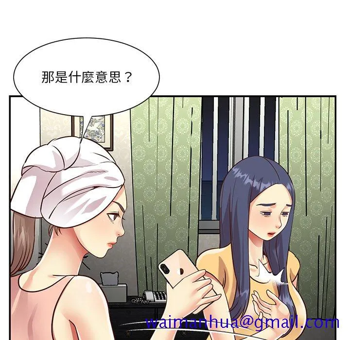 天真姊妹花 - 第50章 - page 31