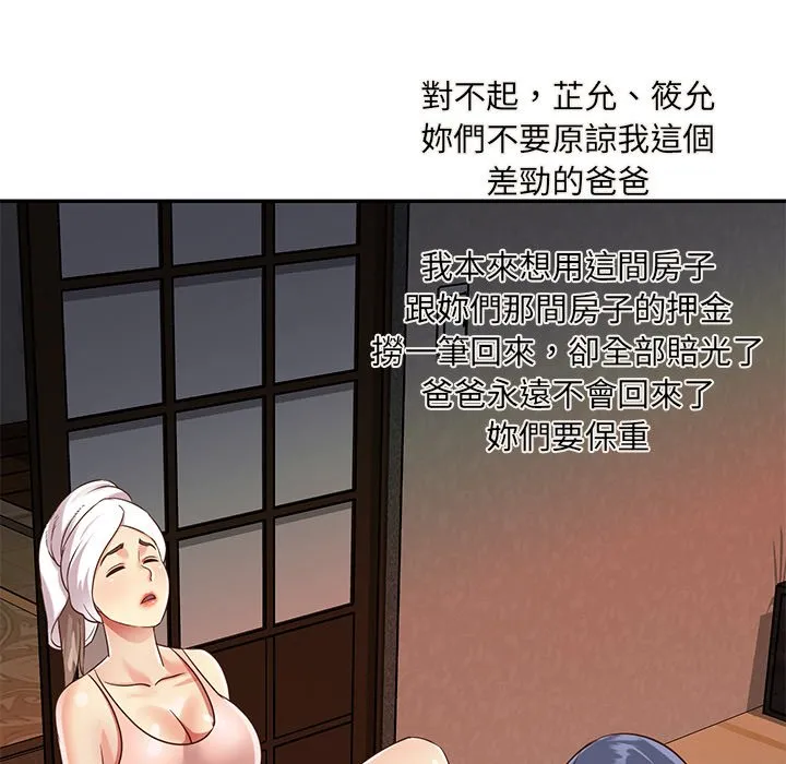 天真姊妹花 - 第50章 - page 34