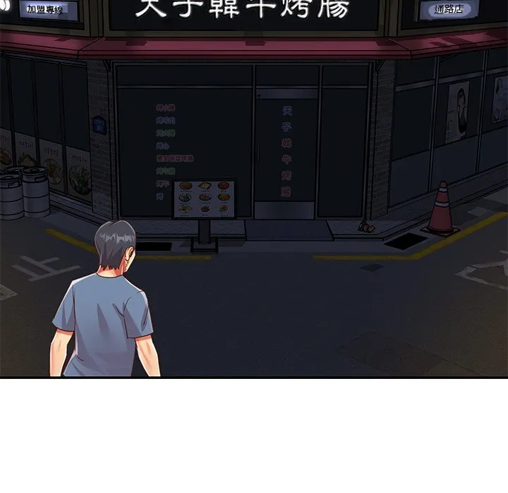 天真姊妹花 - 第50章 - page 43