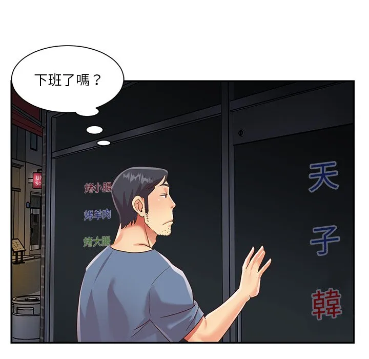 天真姊妹花 - 第50章 - page 44