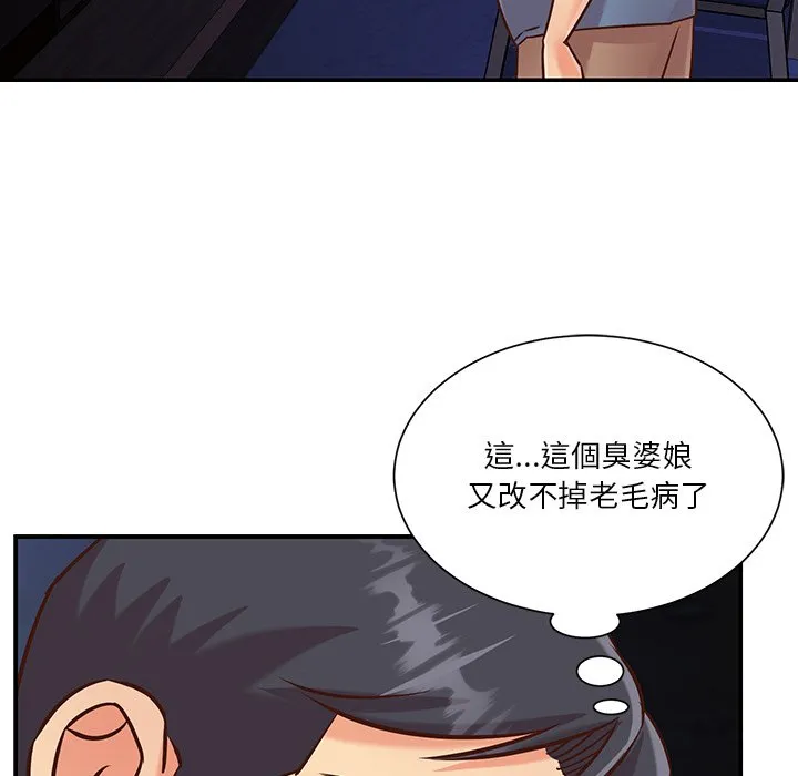 天真姊妹花 - 第50章 - page 52