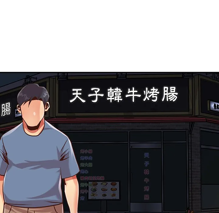 天真姊妹花 - 第50章 - page 58