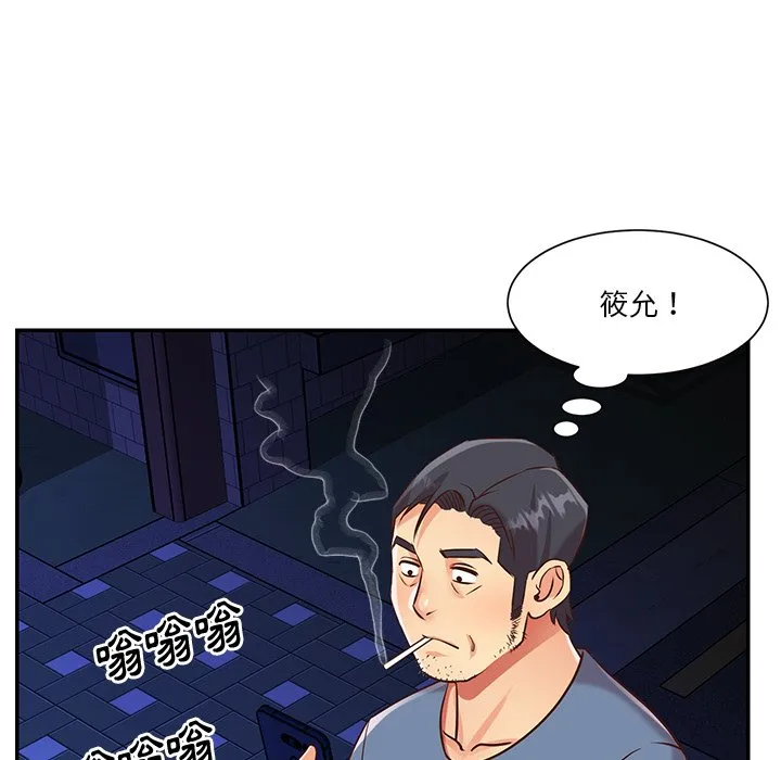 天真姊妹花 - 第50章 - page 65