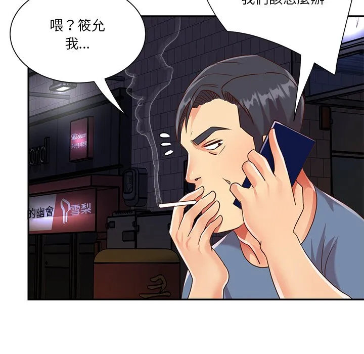 天真姊妹花 - 第50章 - page 67