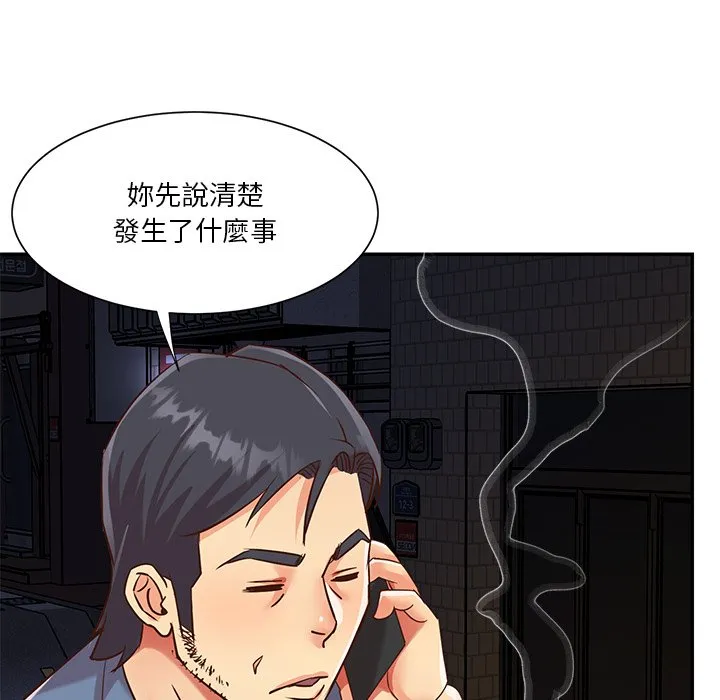 天真姊妹花 - 第50章 - page 68