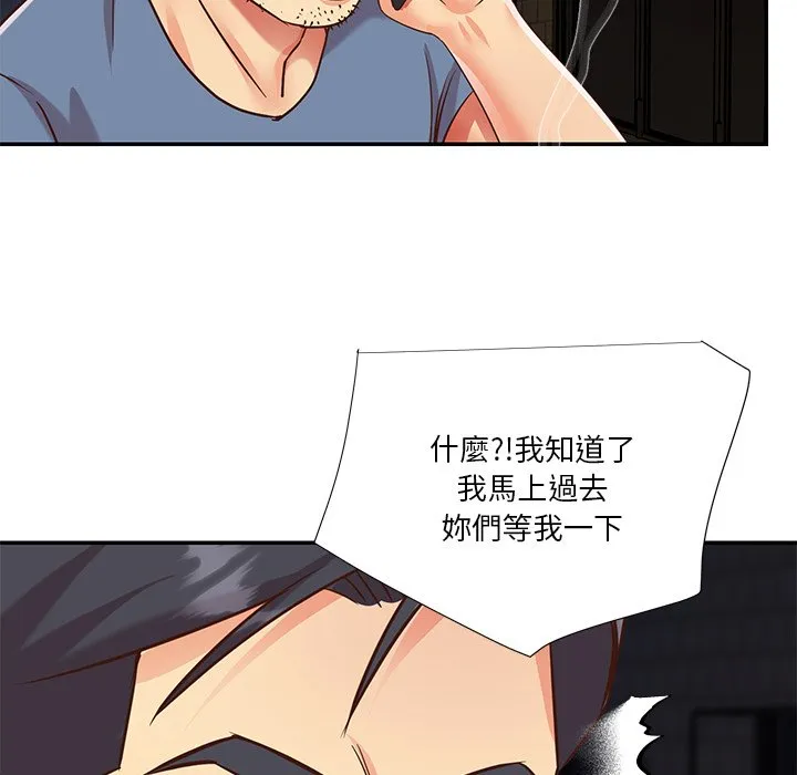 天真姊妹花 - 第50章 - page 69