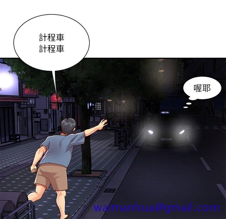 天真姊妹花 - 第50章 - page 71