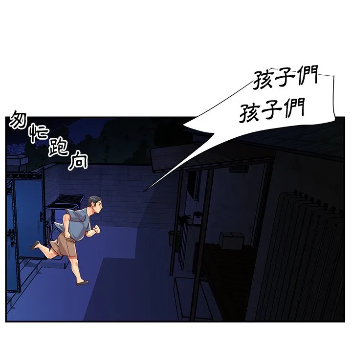 天真姊妹花 - 第50章 - page 75