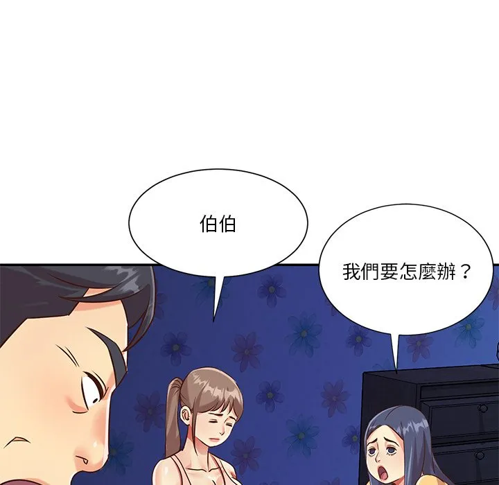 天真姊妹花 - 第50章 - page 78