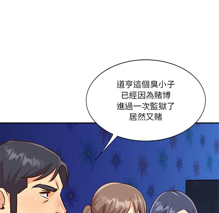 天真姊妹花 - 第50章 - page 82