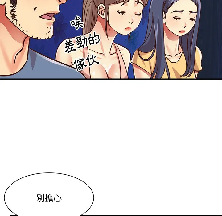 天真姊妹花 - 第50章 - page 83