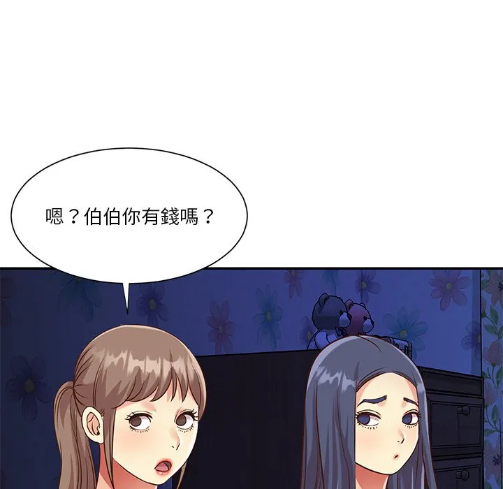 天真姊妹花 - 第50章 - page 85