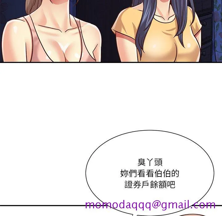 天真姊妹花 - 第50章 - page 86