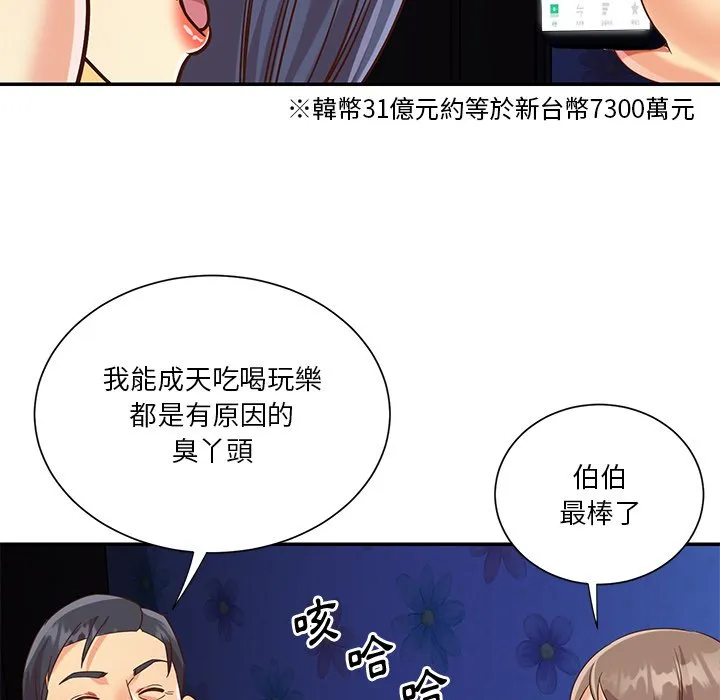 天真姊妹花 - 第50章 - page 89