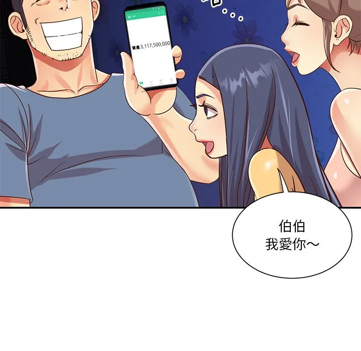 天真姊妹花 - 第50章 - page 90