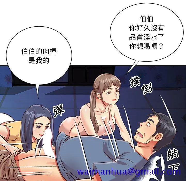 天真姊妹花 - 第50章 - page 91