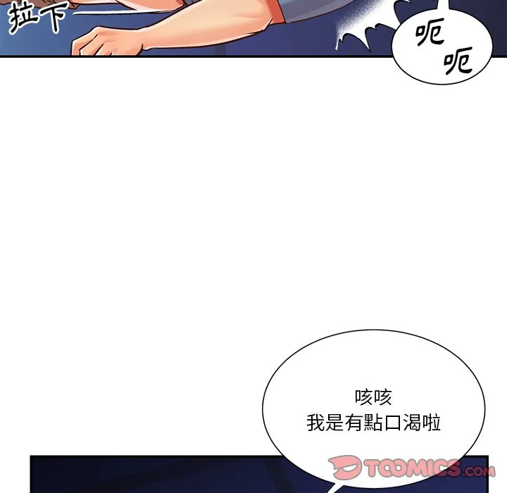 天真姊妹花 - 第50章 - page 92
