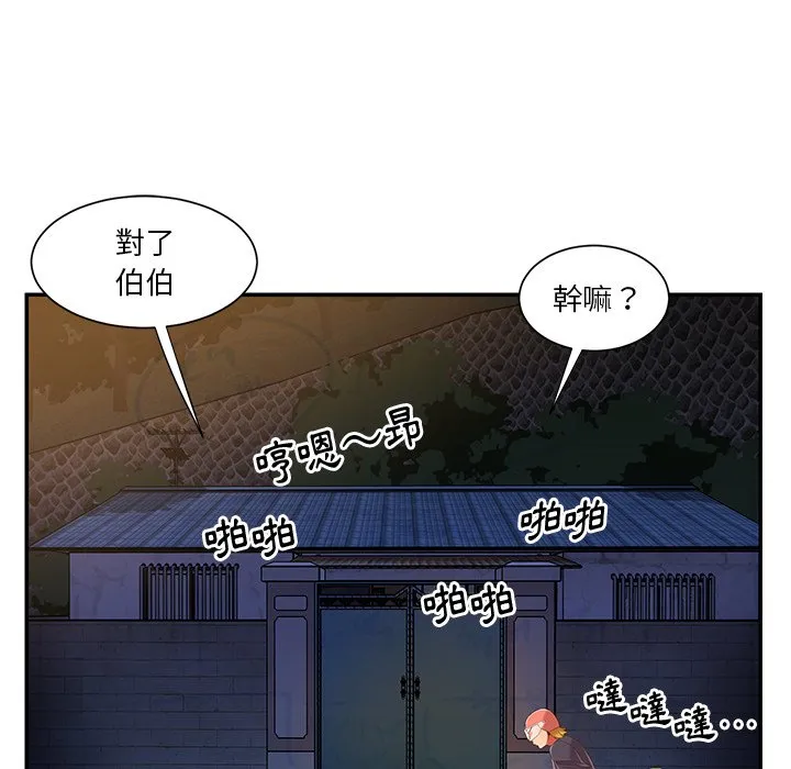 天真姊妹花 - 第50章 - page 98