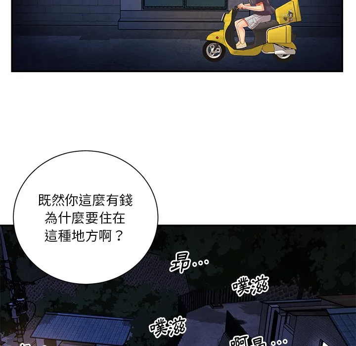 天真姊妹花 - 第50章 - page 99