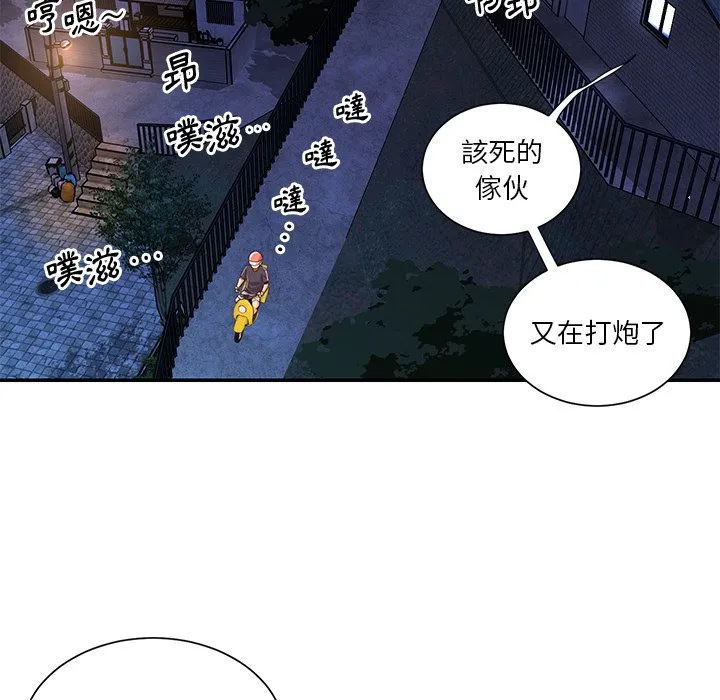 天真姊妹花 - 第50章 - page 100