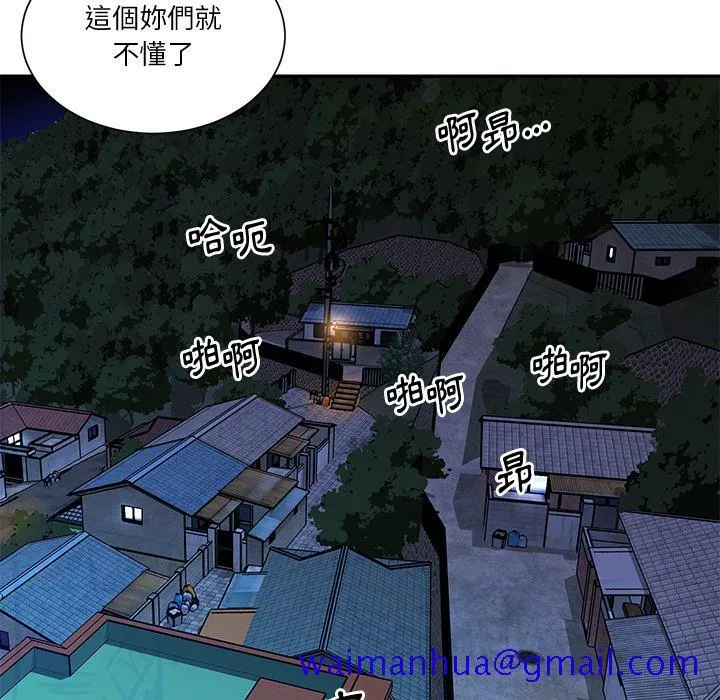 天真姊妹花 - 第50章 - page 101